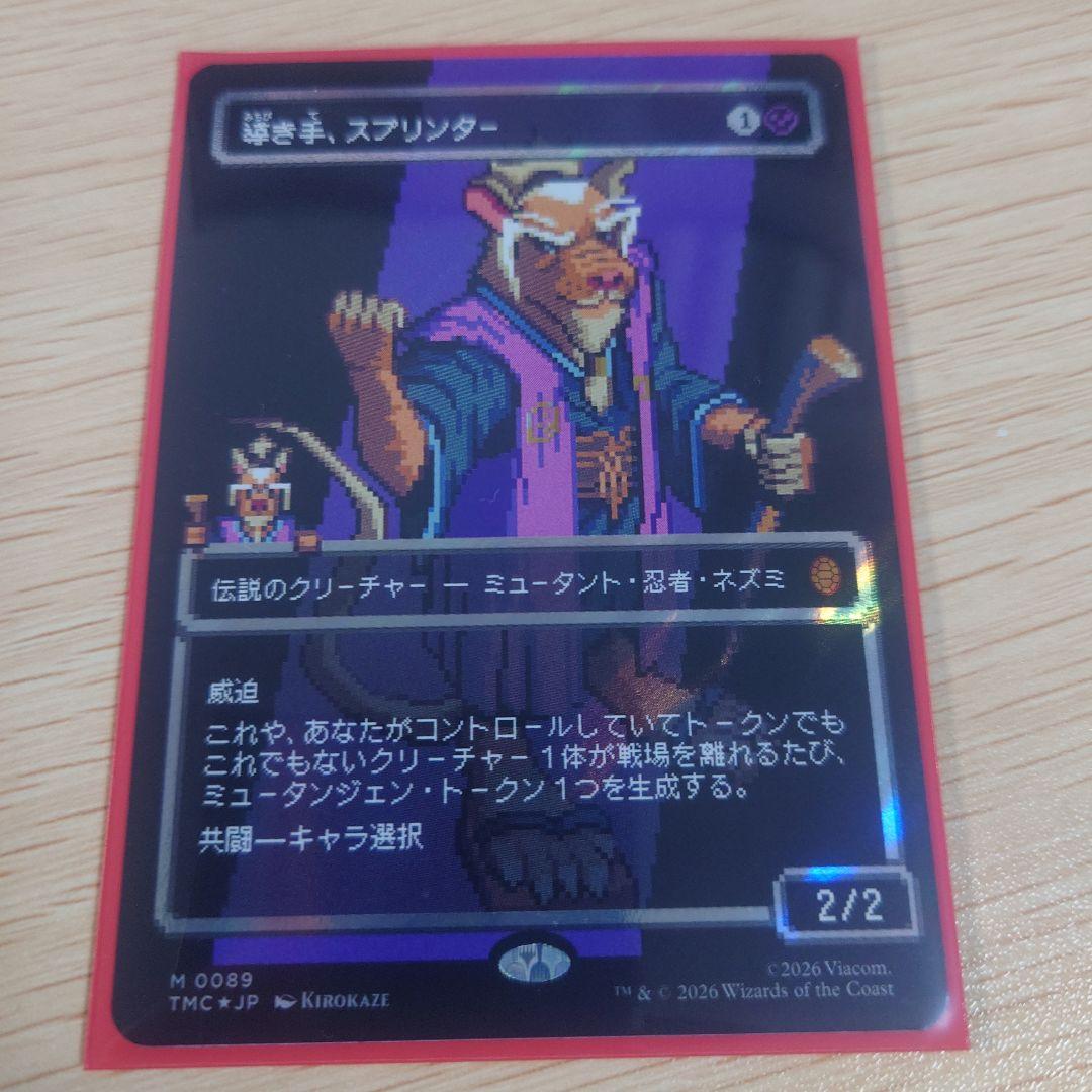 導き手、スプリンター ボーダーレス サージFoil ピクセル