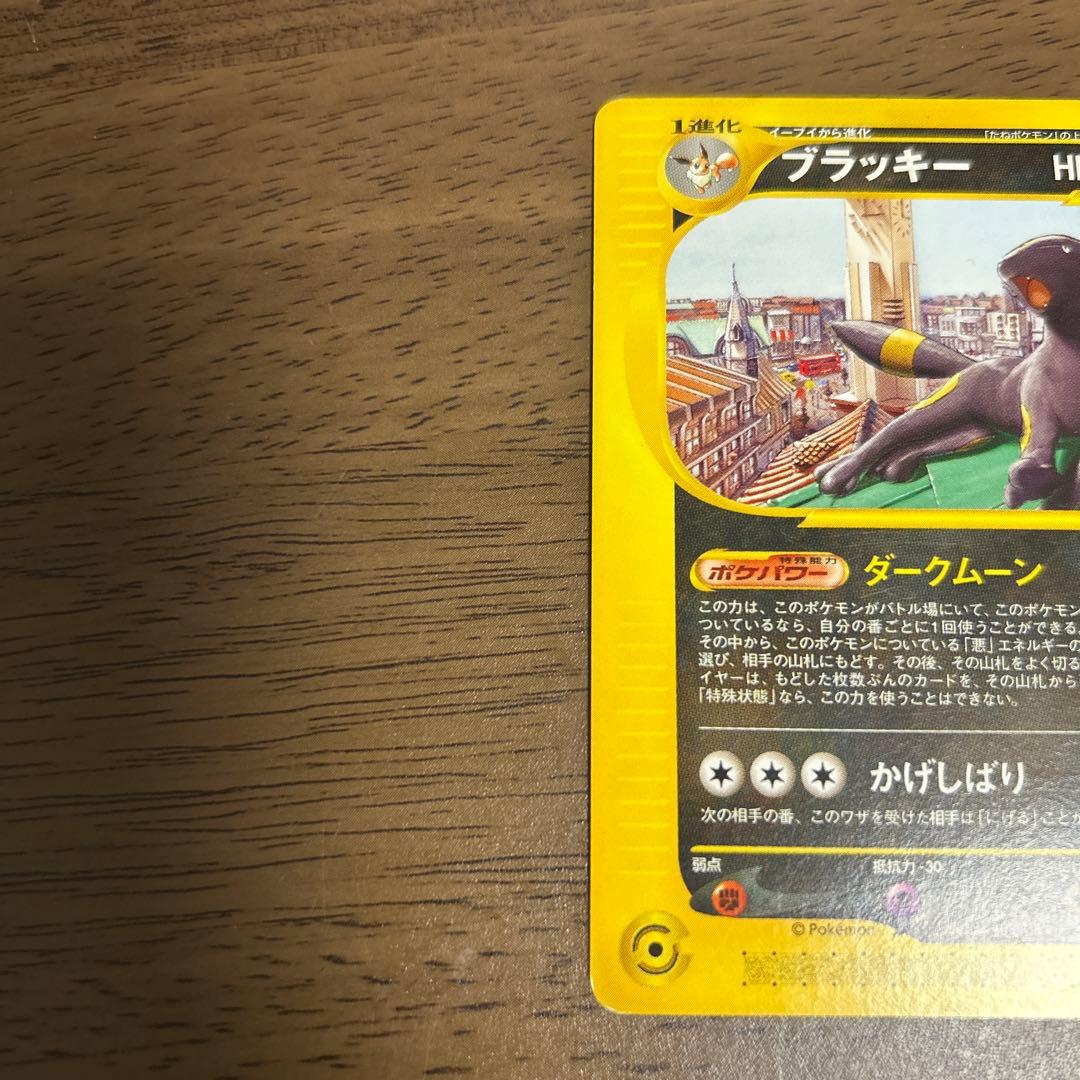 優*様 ブラッキー カードe マクドナルド プロモ 025/P マック PSA1