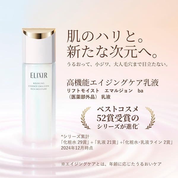 エリクシール 化粧水＋乳液リフトモイストローションしっとりタイプba UV乳液