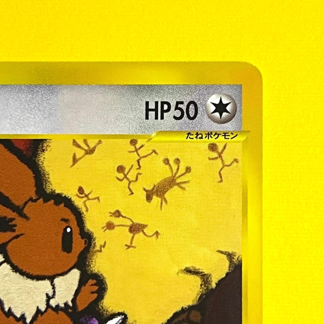 【Pokemon】イーブイ eカード 拡張パック第4弾：裂けた大地 1ED