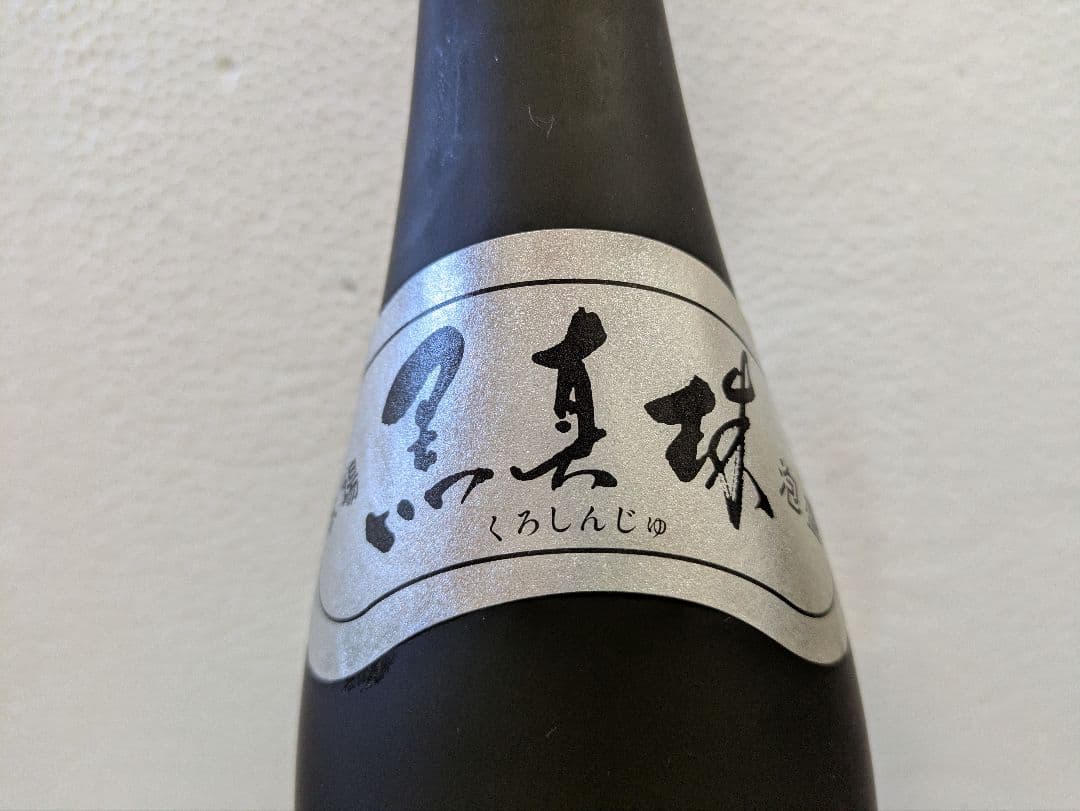 本場泡盛 黒真珠 43度 古酒 ビンテージ