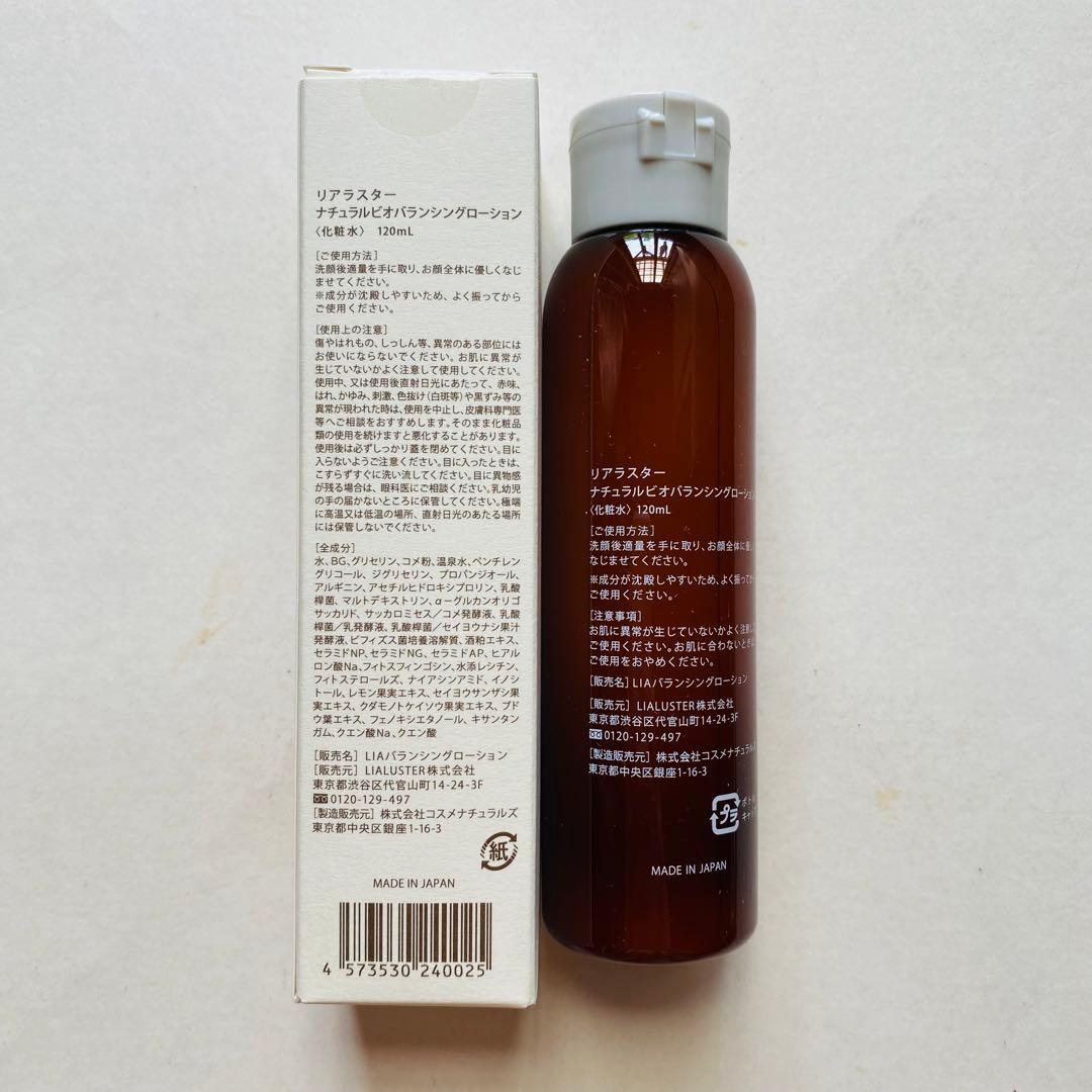 【新品】　リアラスター  化粧水　&　ナチュラルビオウォータークリーム