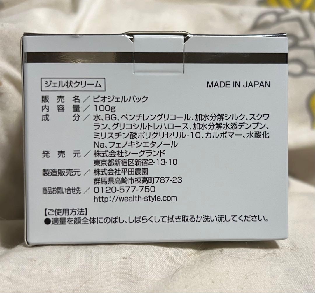 フェイスジェル・ゲル BioBeaute Silk Skin Gel 100g