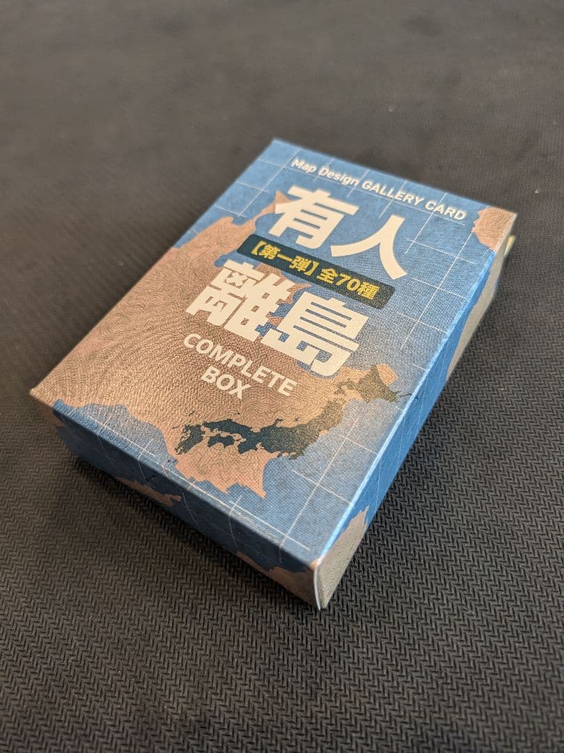 有人離島カード① COMPLETE BOX コンプリートボックス　初版