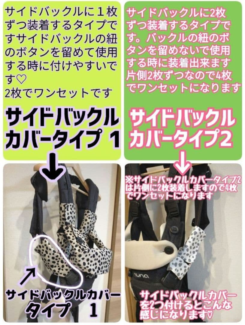 Hanami( ¨̮ )様♡　オーダー　ヌナカドル　サイドバックルカバー　セット