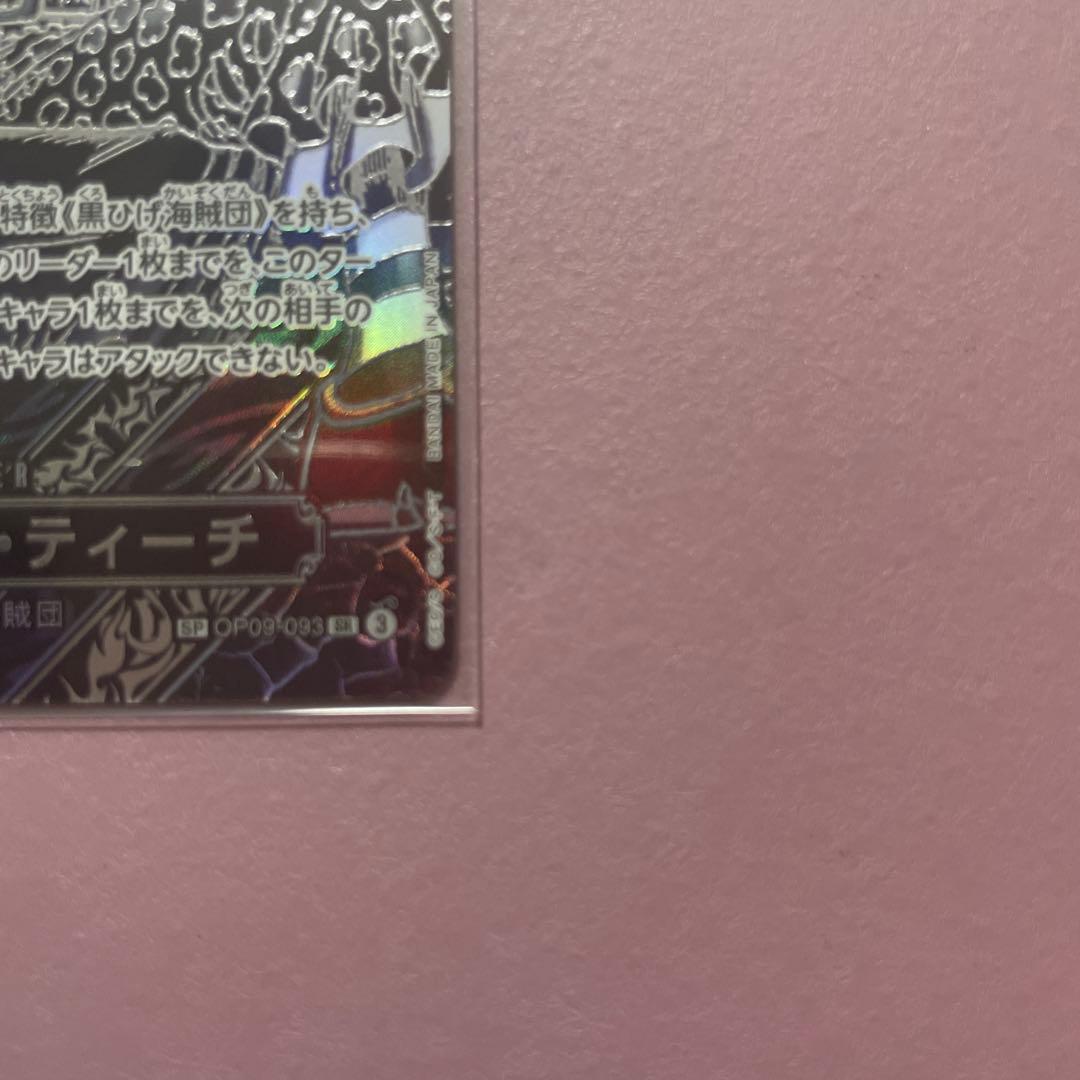 マーシャル・D・ティーチ SR 銀3周年 SP(スペシャルカード) 師弟の絆