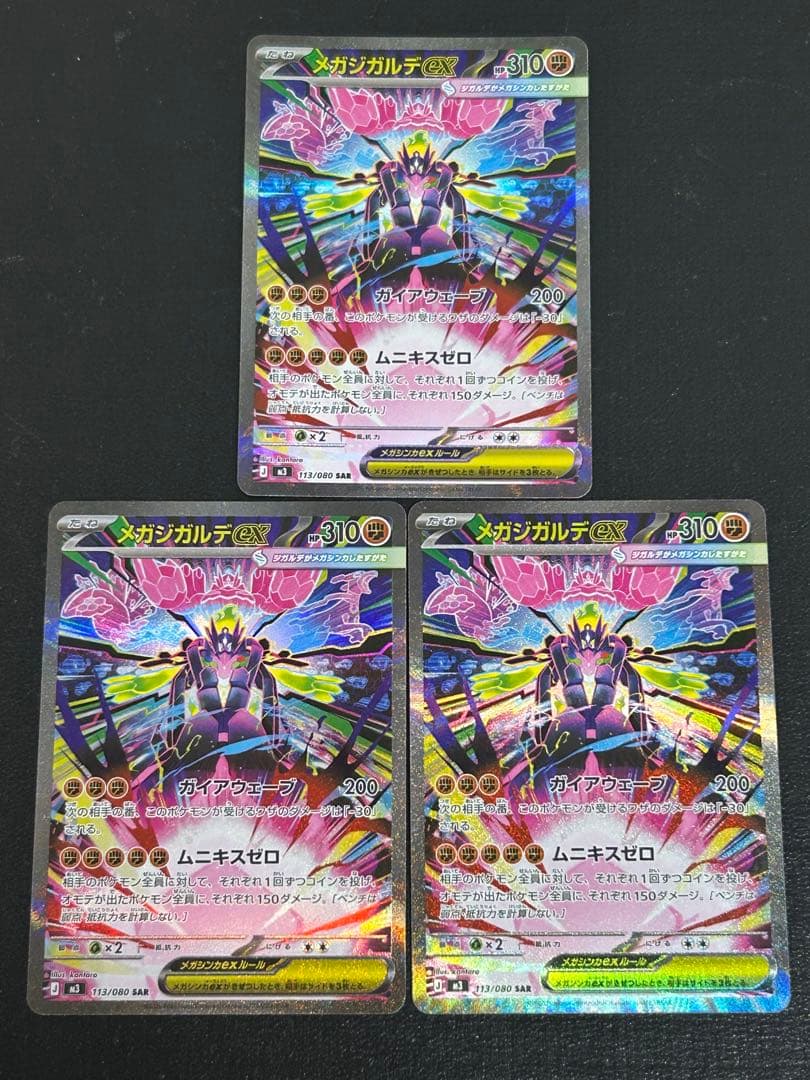 ポケモンカード　メガジガルデex sar 3枚セット