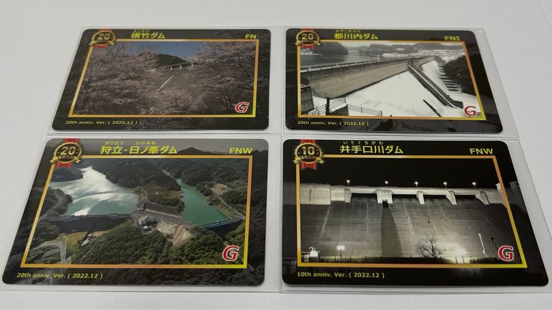 横竹ダム　都川内ダム　狩立・日ノ峰ダム　井出口川ダム　記念ダムカード　4枚セット