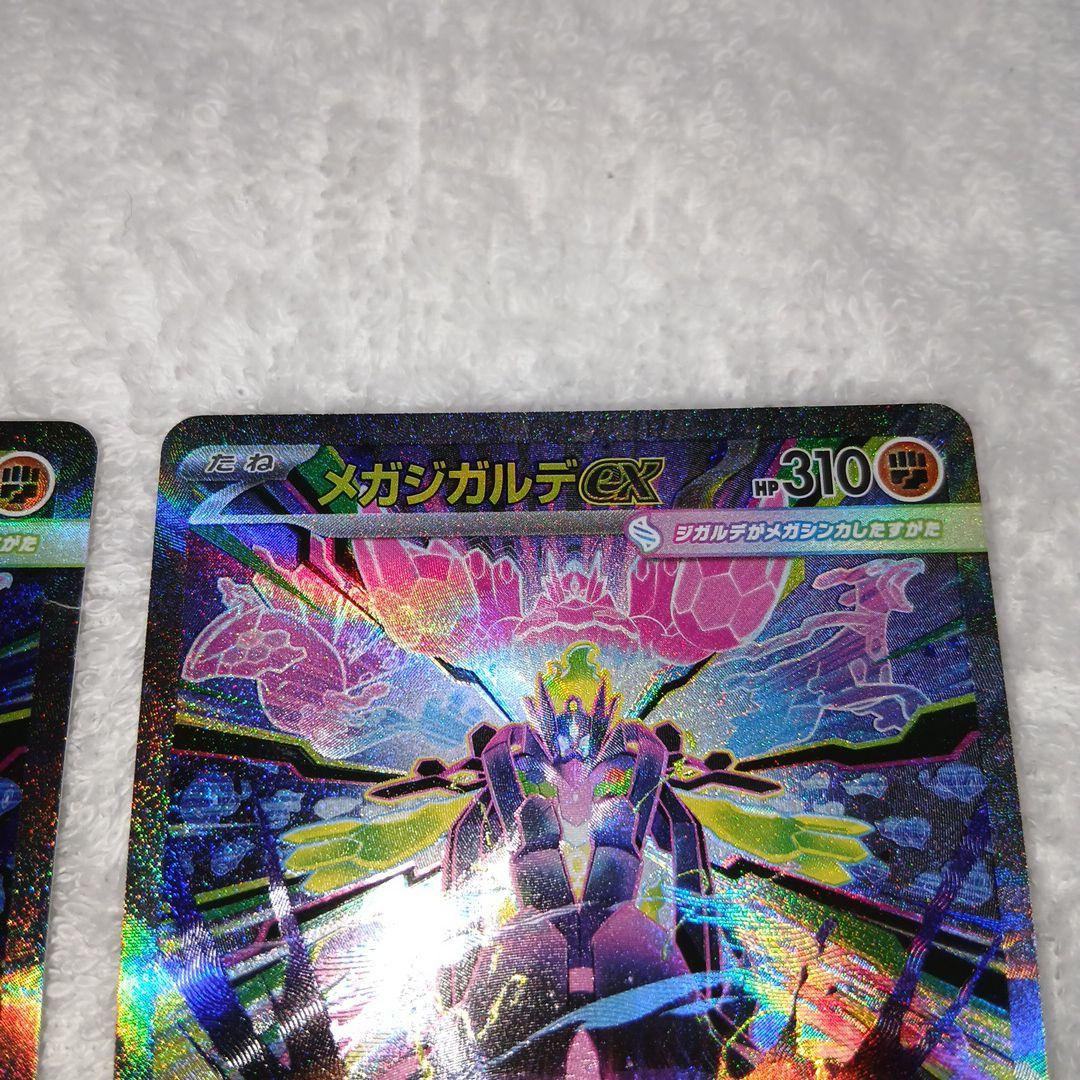 ポケモンカードムニキスゼロ・メガジガルデex SAR2枚セット